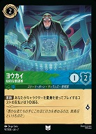 ヨウカイ(ホイル) 【AI/097/204UCH】